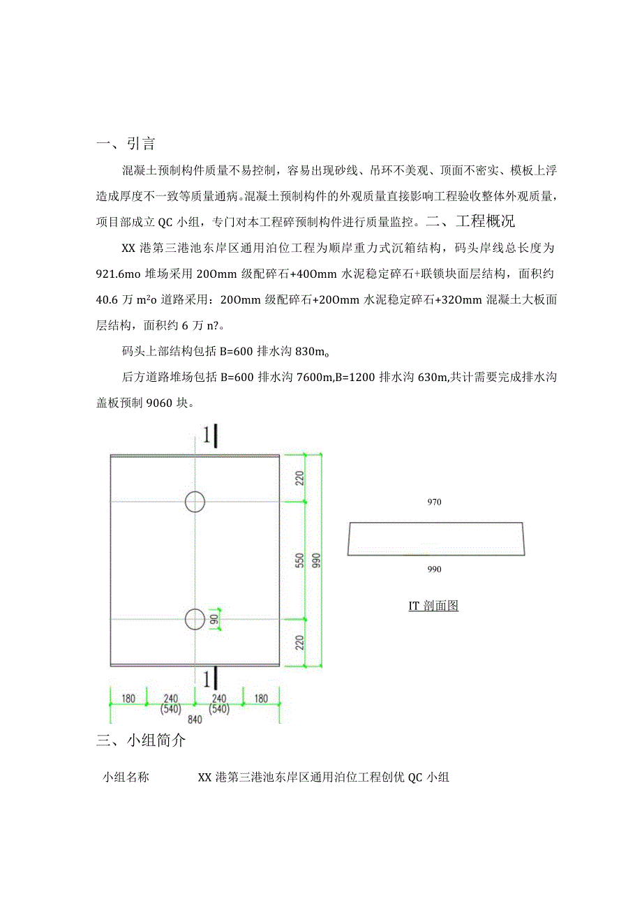 工程建设公司QC小组降低预制沟盖板外观质量缺陷率成果汇报书.docx_第2页