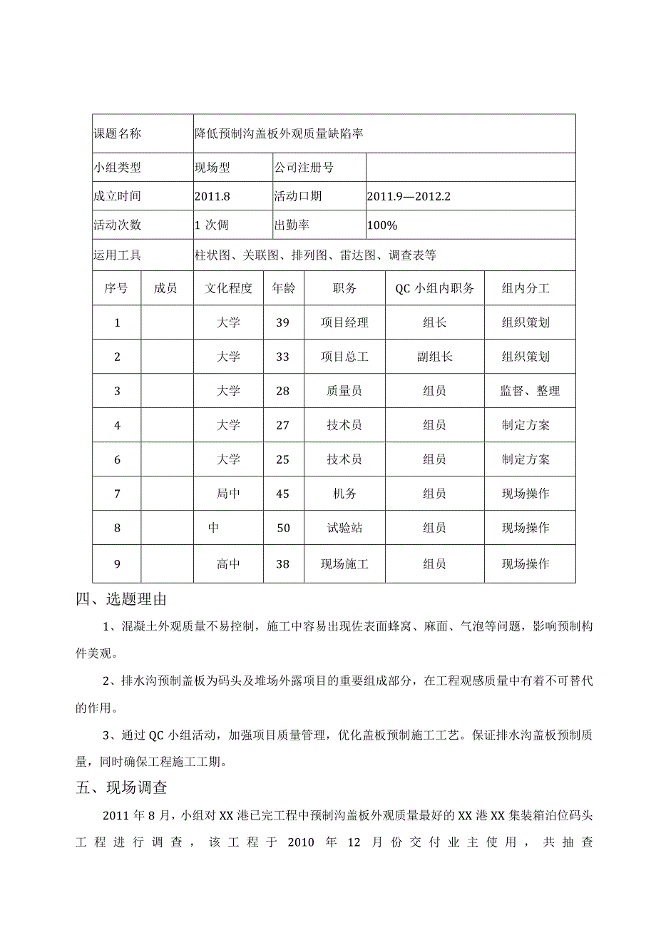 工程建设公司QC小组降低预制沟盖板外观质量缺陷率成果汇报书.docx_第3页