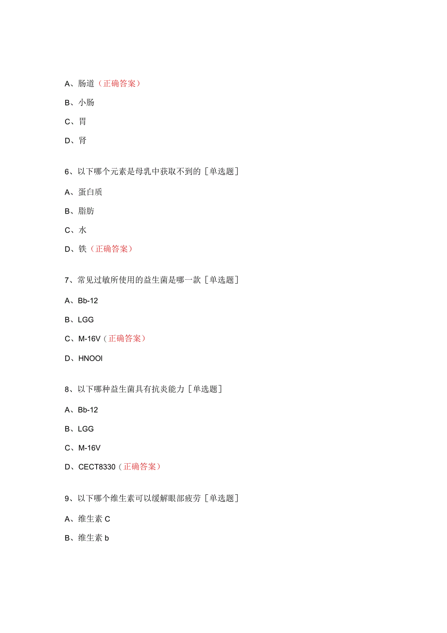 菌群、营养与免疫试题.docx_第2页