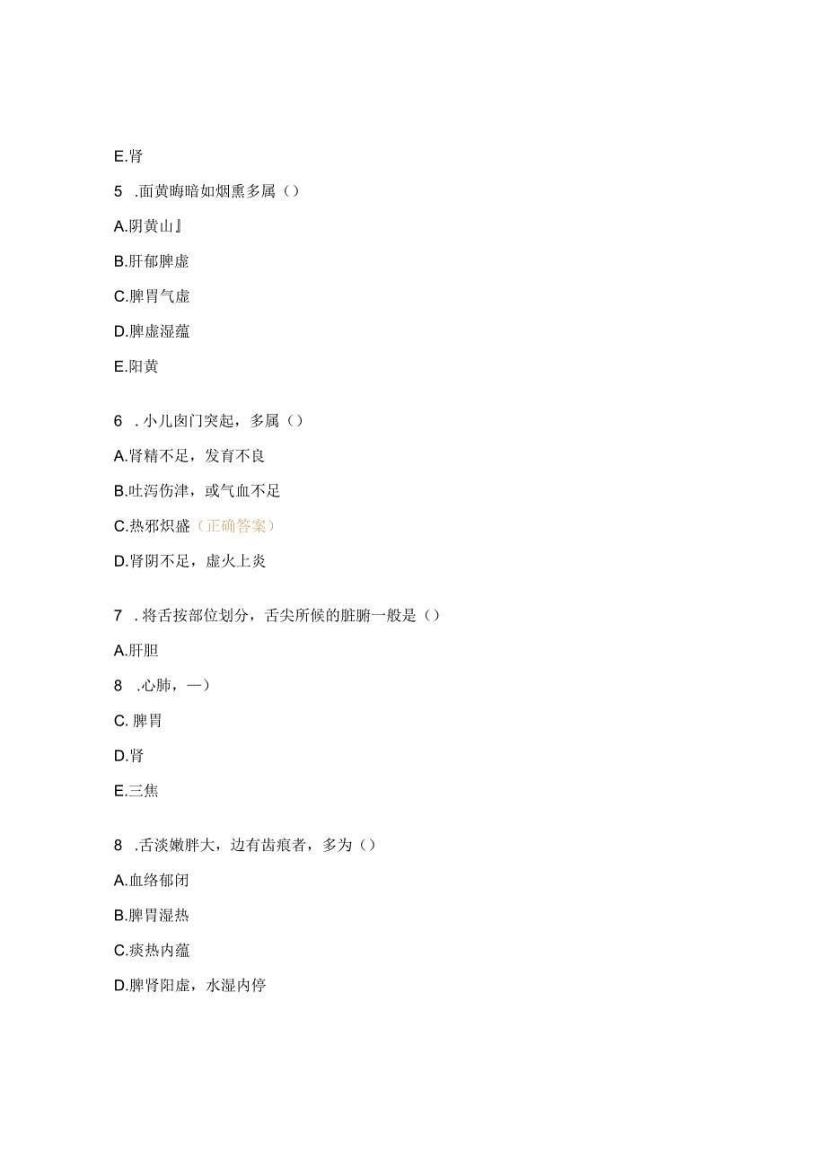 中医诊断学考试试题及答案.docx_第2页