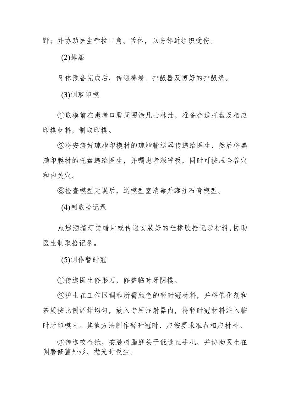 口腔修复科基牙预备的护理临床操作.docx_第3页