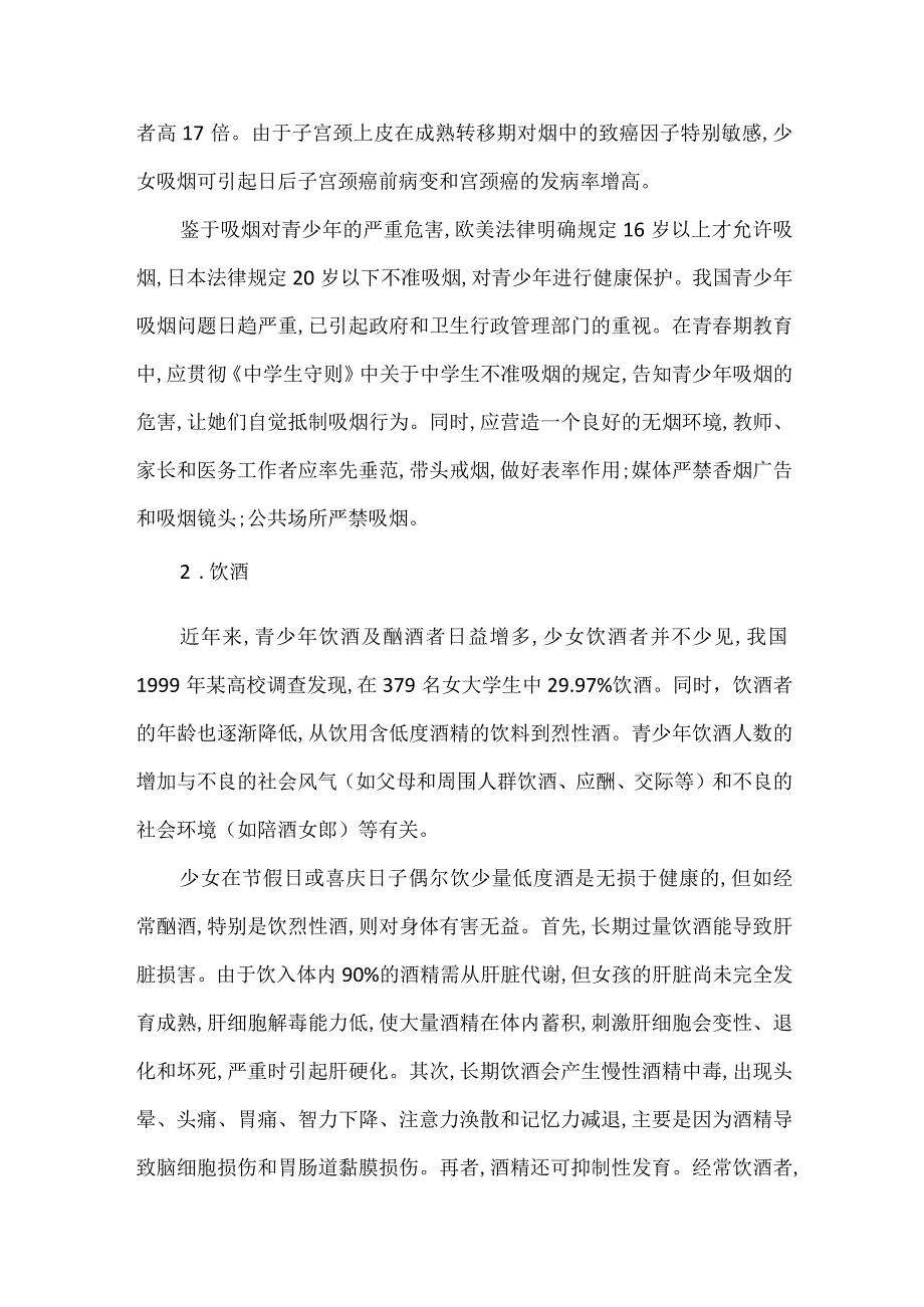 青春期不良嗜好和习惯有哪些.docx_第2页