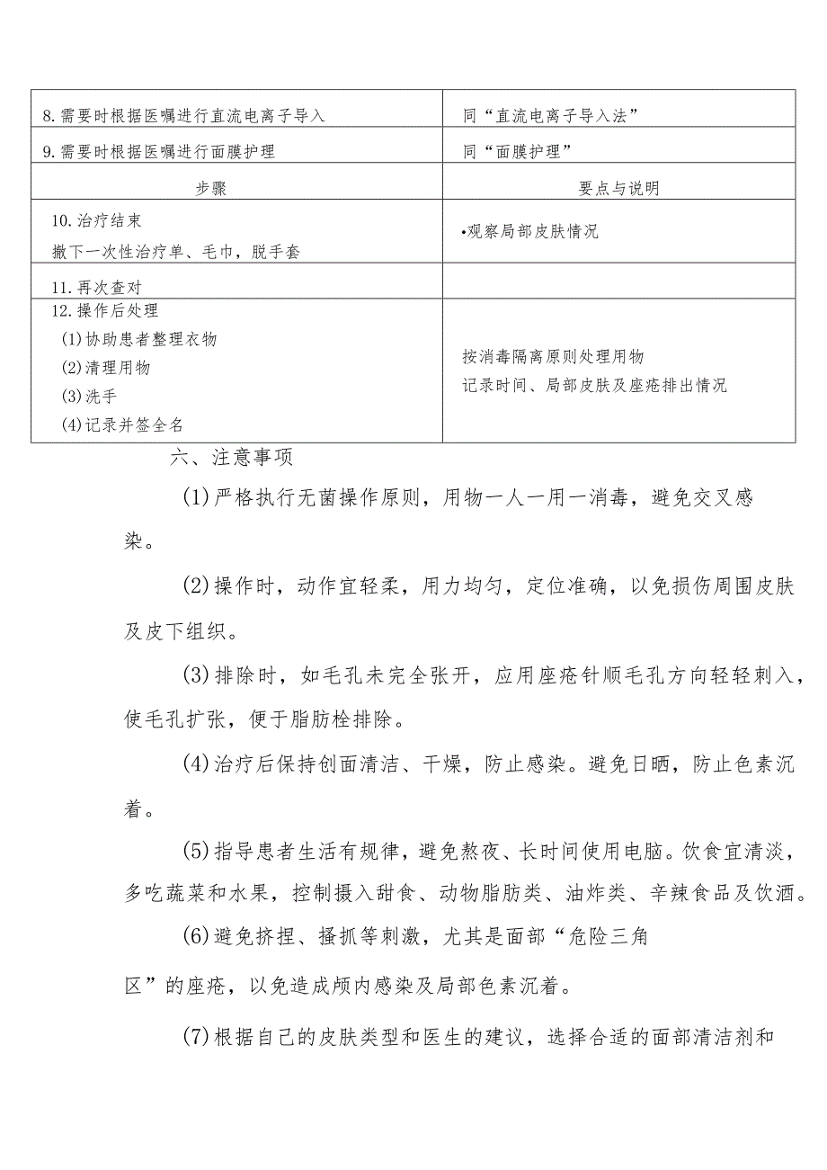 痤疮祛除法操作技术.docx_第3页