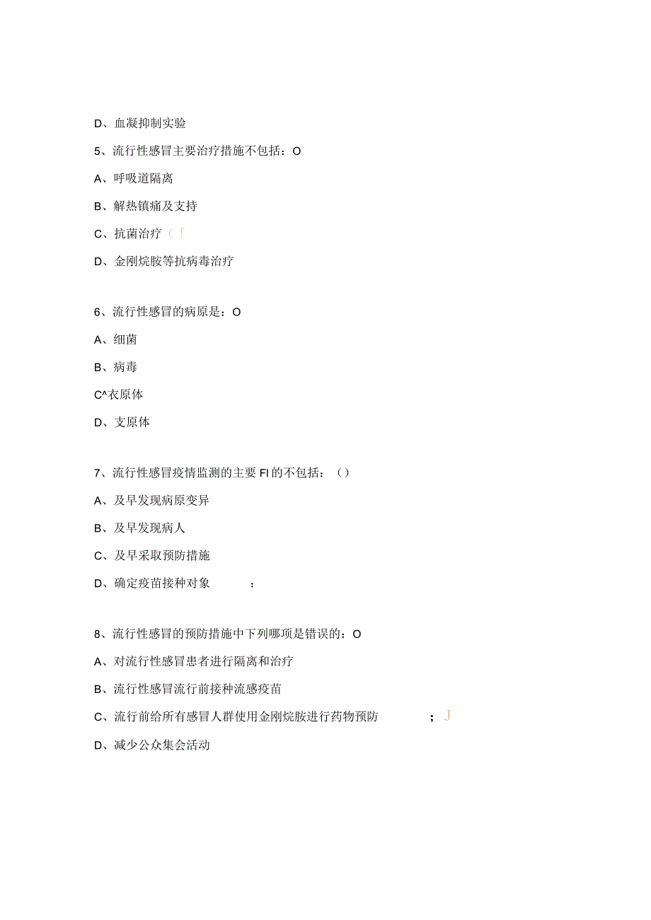 医院流感预防科普知识考核试题.docx_第2页