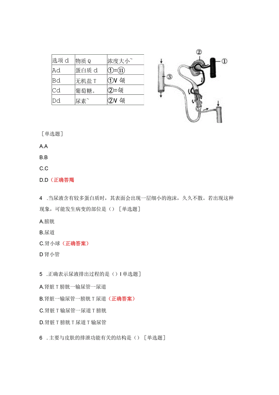 排泄与呼吸试题及答案.docx_第2页