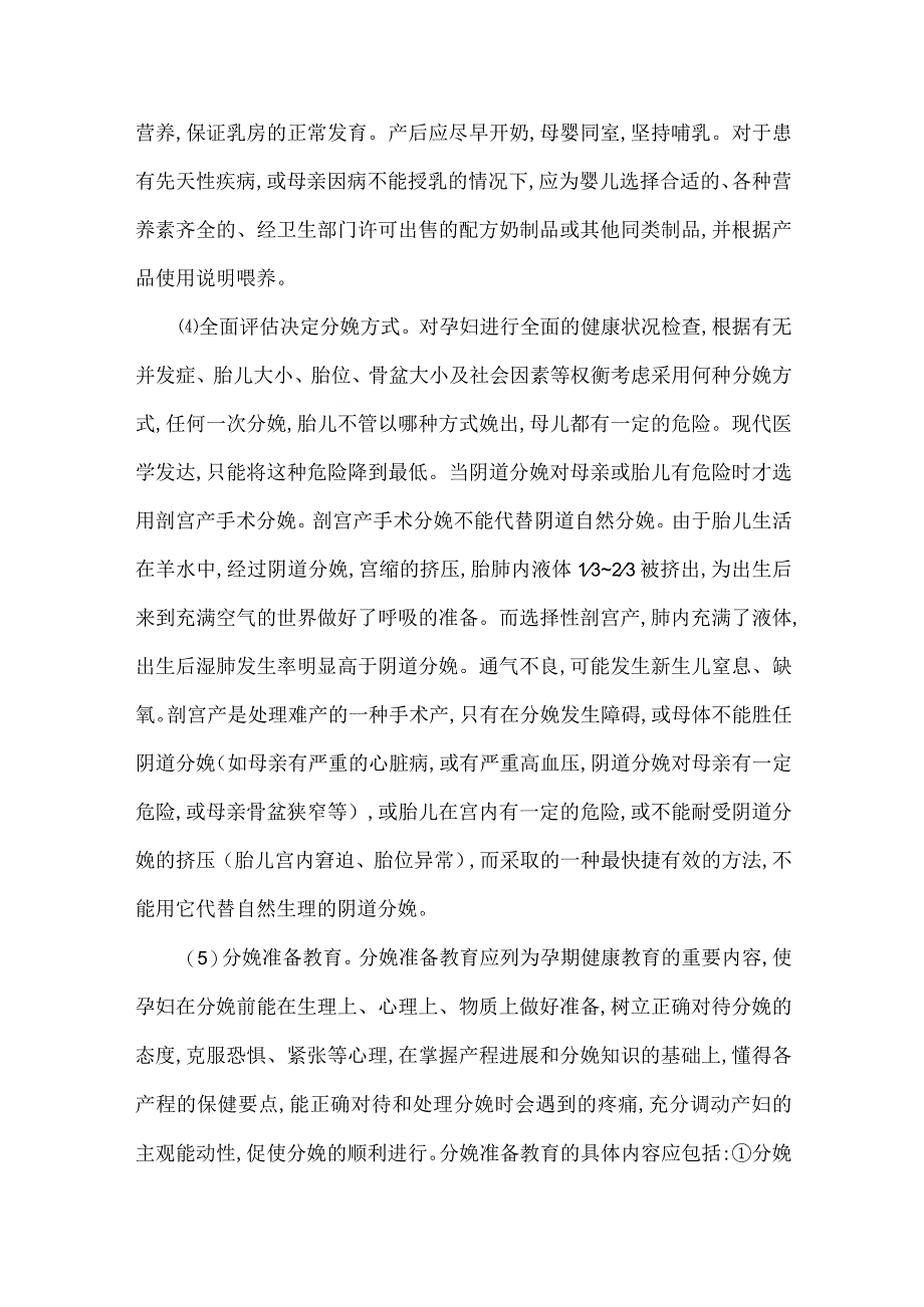 怀孕晚期的保健.docx_第2页