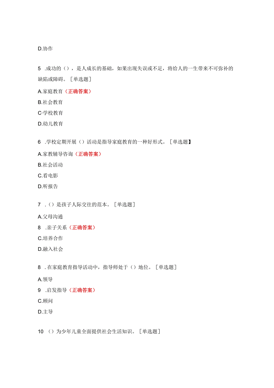 家庭教育复习单选题.docx_第2页