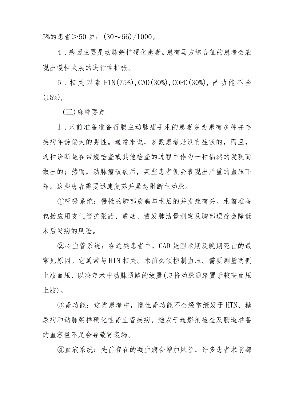 腹主动脉手术麻醉技术.docx_第3页