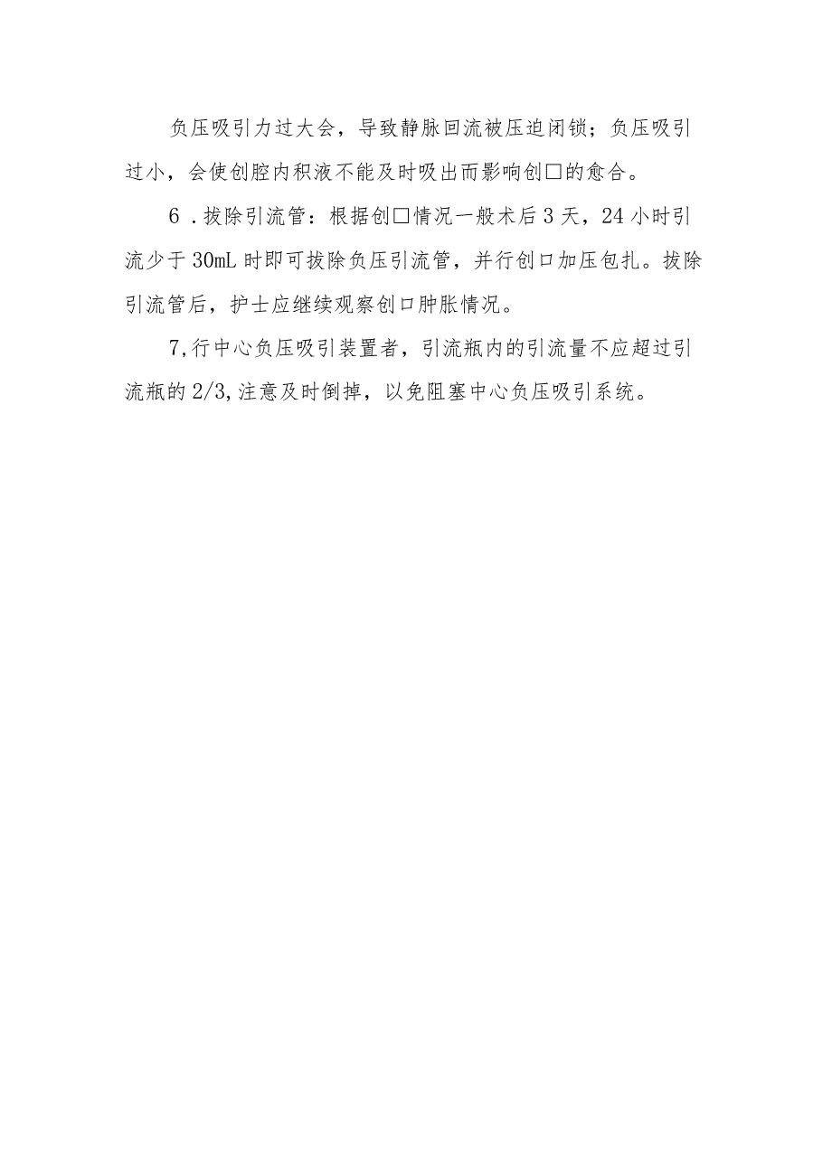 口腔颌面外科门诊负压引流的护理临床操作.docx_第2页