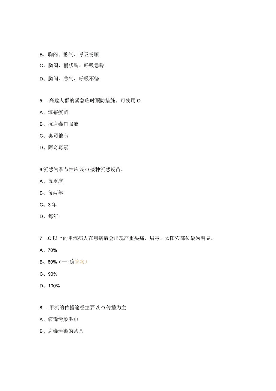 甲型流感的护理查房试题 .docx_第2页