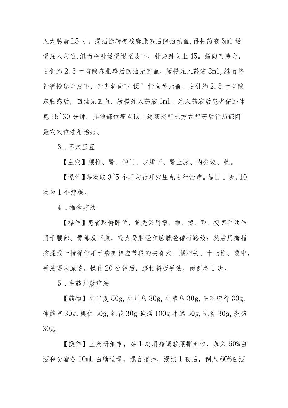 中医腰椎间盘突出症患者的诊疗规范.docx_第2页