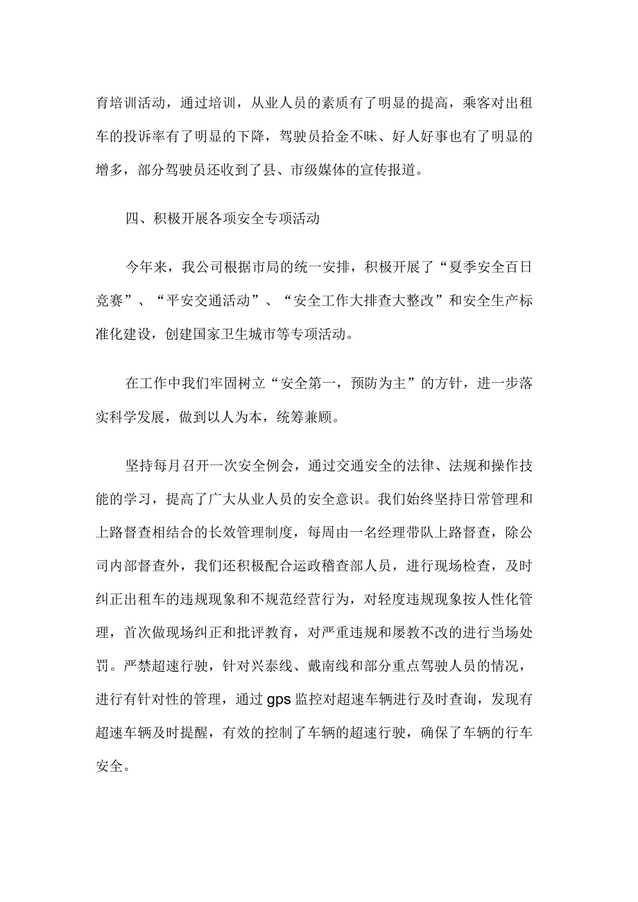 出租车安全工作方案.docx_第2页