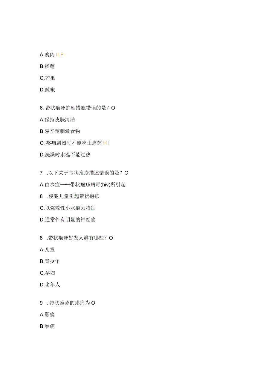 带状疱疹考核试题.docx_第2页