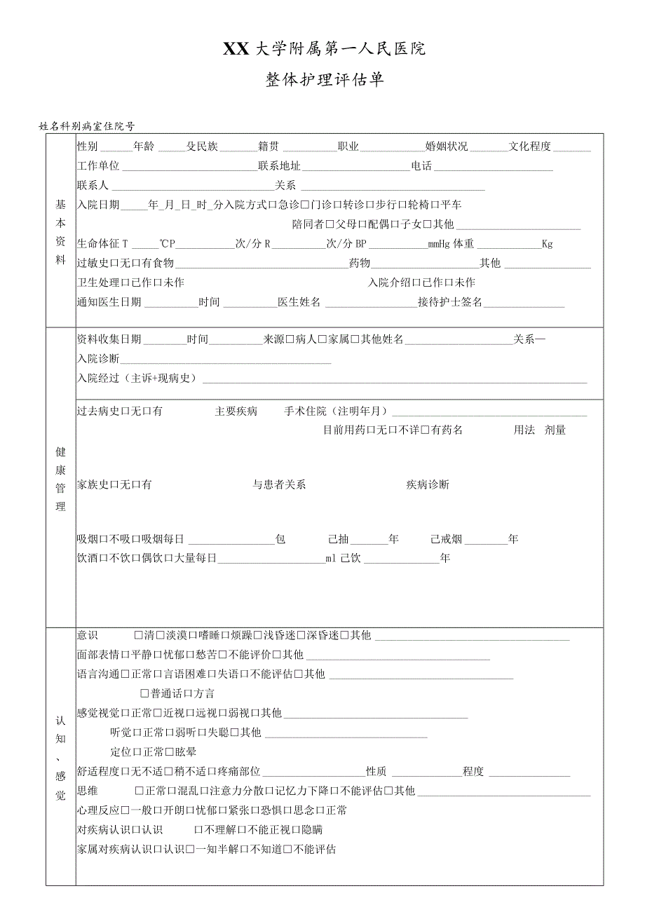 个案护理模板.docx_第1页