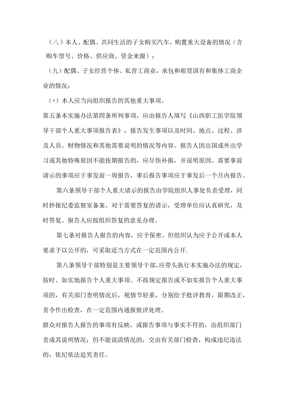 学院领导干部个人重大事项报告制度的实施办法.docx_第2页