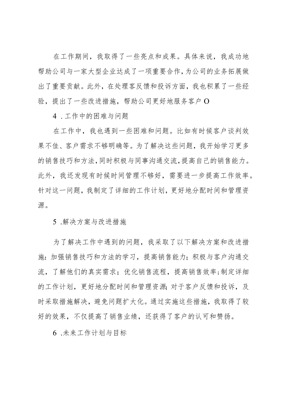 个人工作情况汇报简单.docx_第2页