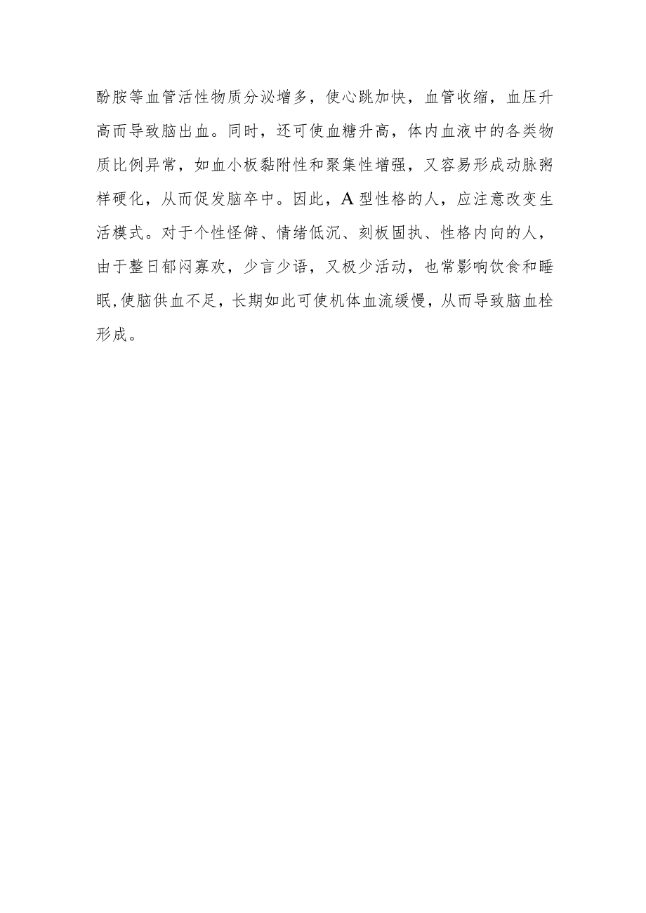 脑卒中与性格之间有什么关系.docx_第2页