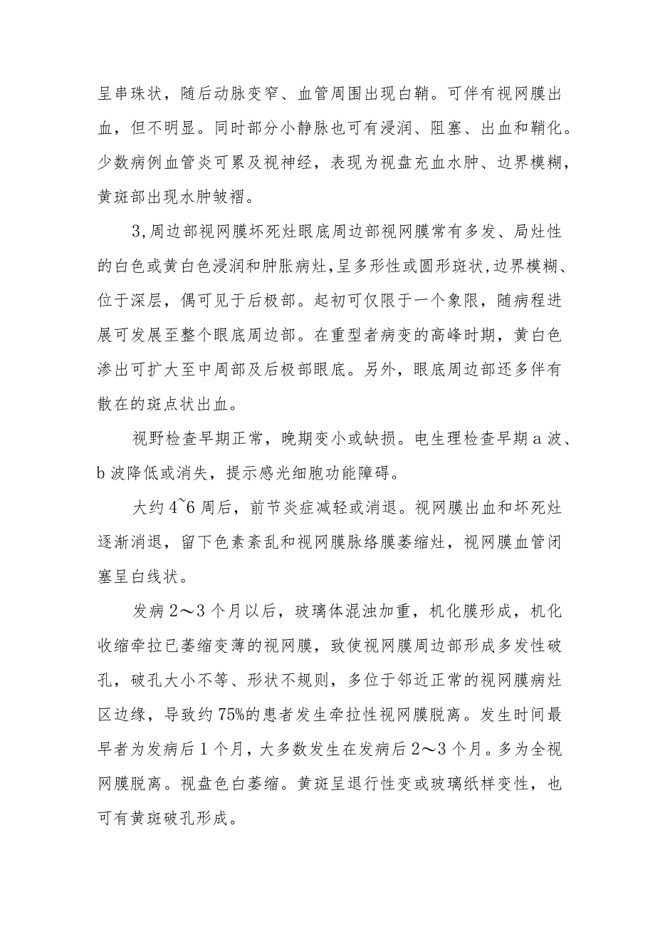 眼科急性视网膜坏死诊疗技术.docx_第3页