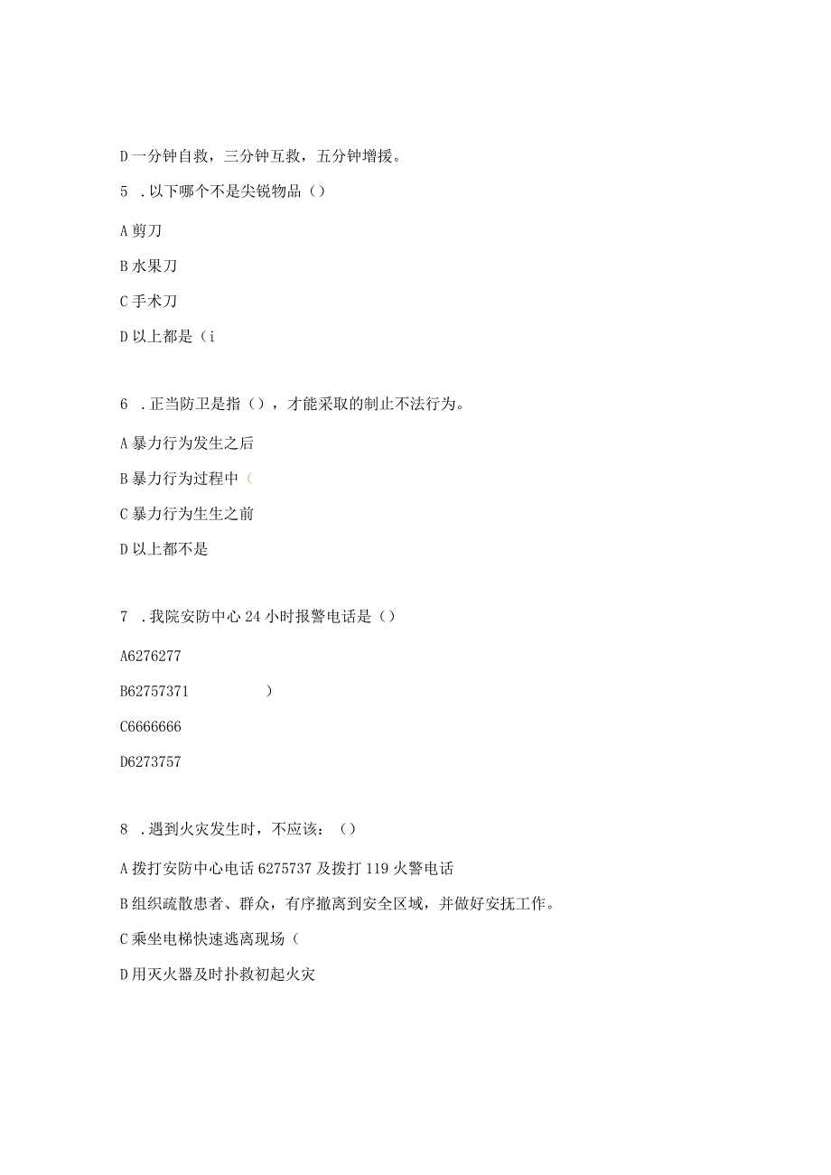 医院预防与应对暴力伤害知识试题.docx_第2页