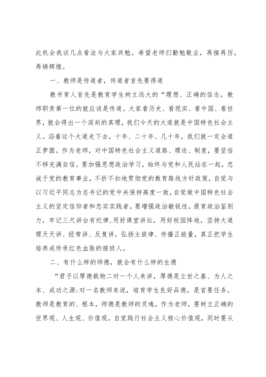 学校教师节表彰会县领导讲话稿.docx_第2页