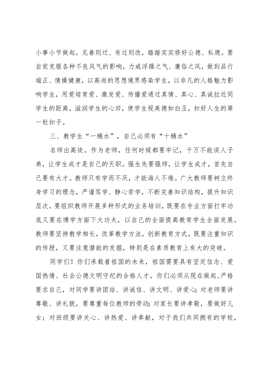 学校教师节表彰会县领导讲话稿.docx_第3页