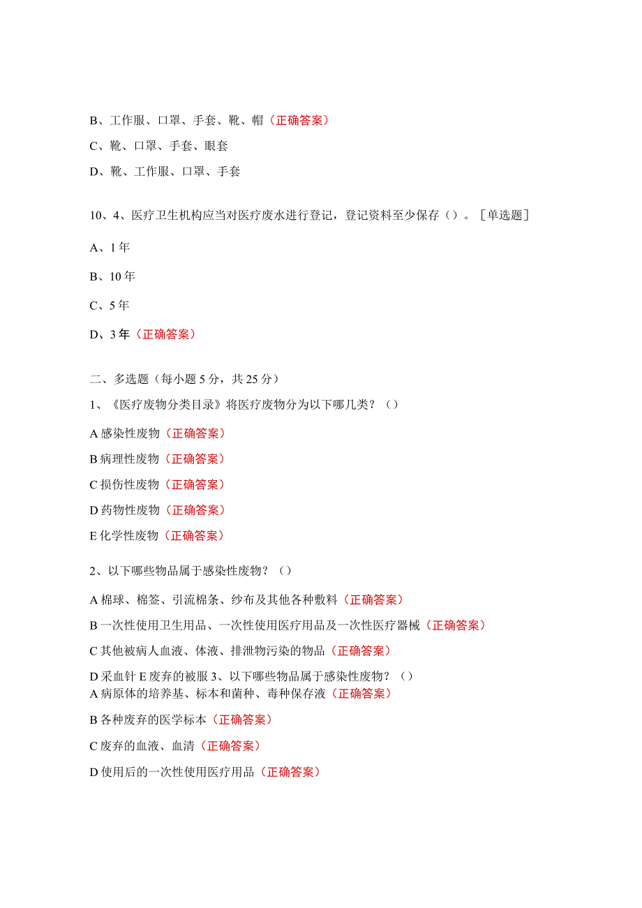 医疗废物、废水培训试题及答案.docx_第3页