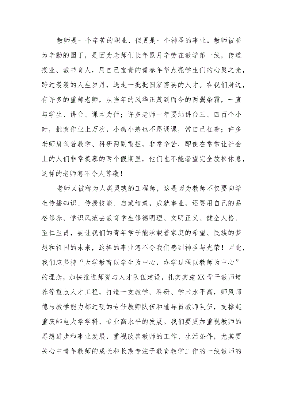 教师节领导总结讲话稿范文（多篇）.docx_第2页