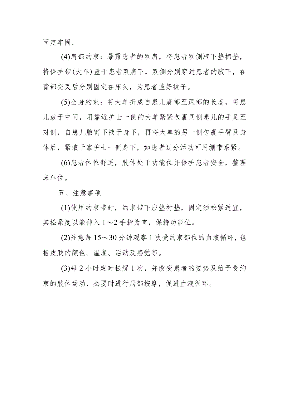 医院患者约束法.docx_第2页