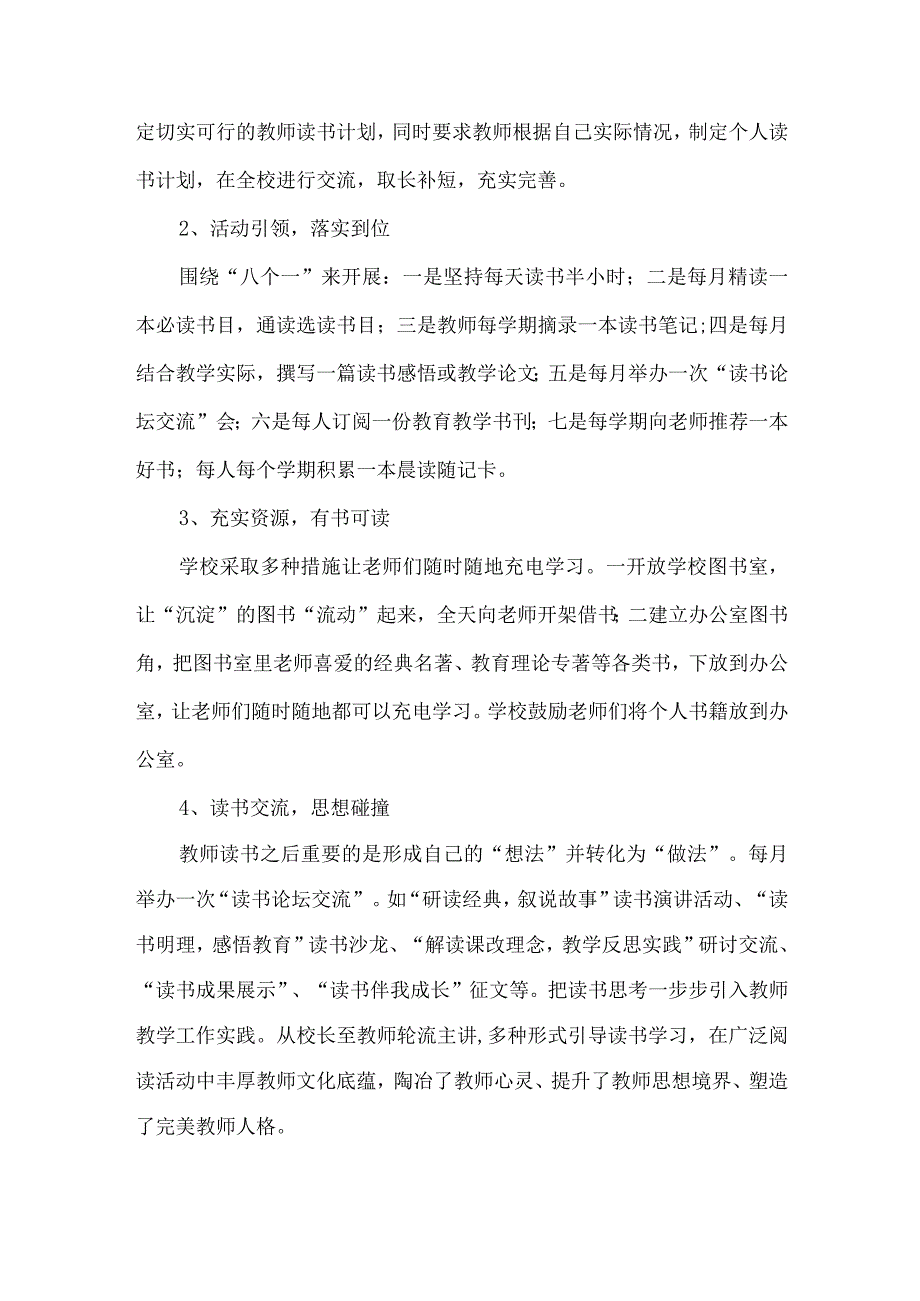 教师读书活动实施方案.docx_第3页