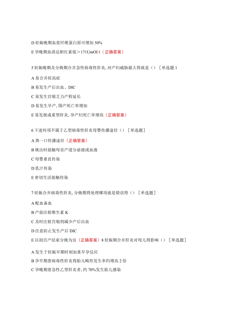 妊娠合并病毒性肝炎相关试题及答案.docx_第2页
