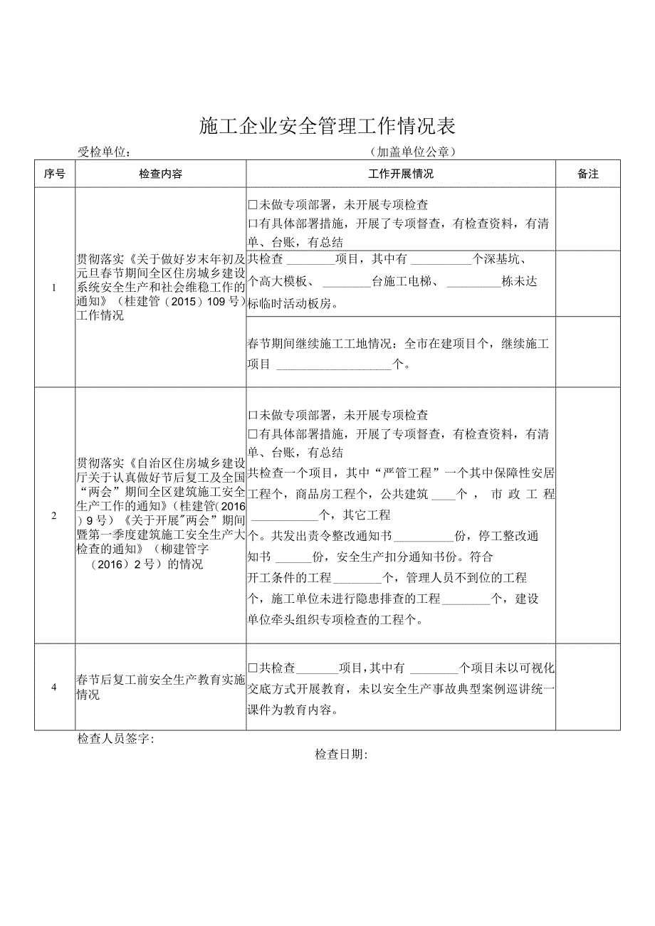 节后检查的检查表格.docx_第1页