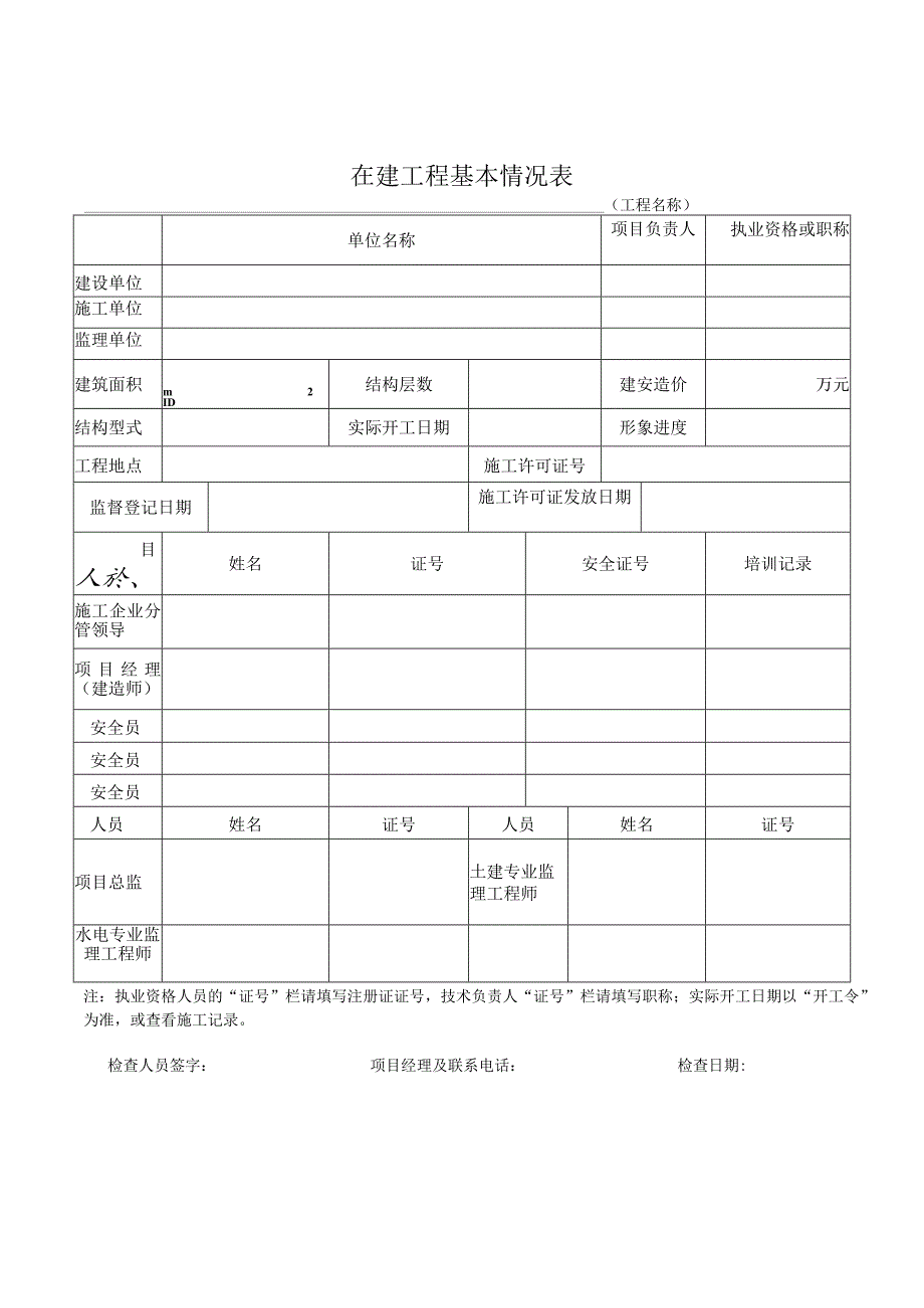 节后检查的检查表格.docx_第2页