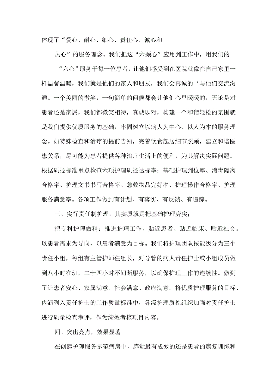 推动医院高质量发展实施方案.docx_第2页