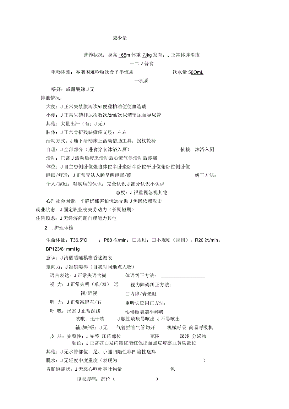 慢性阻塞性疾病急性加重期个案护理记录.docx_第3页