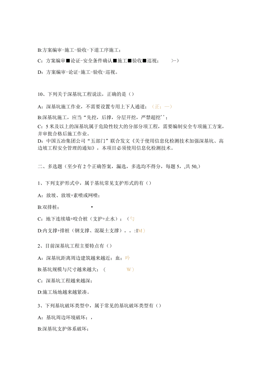 深基坑安全培训效果检测考试试题.docx_第3页