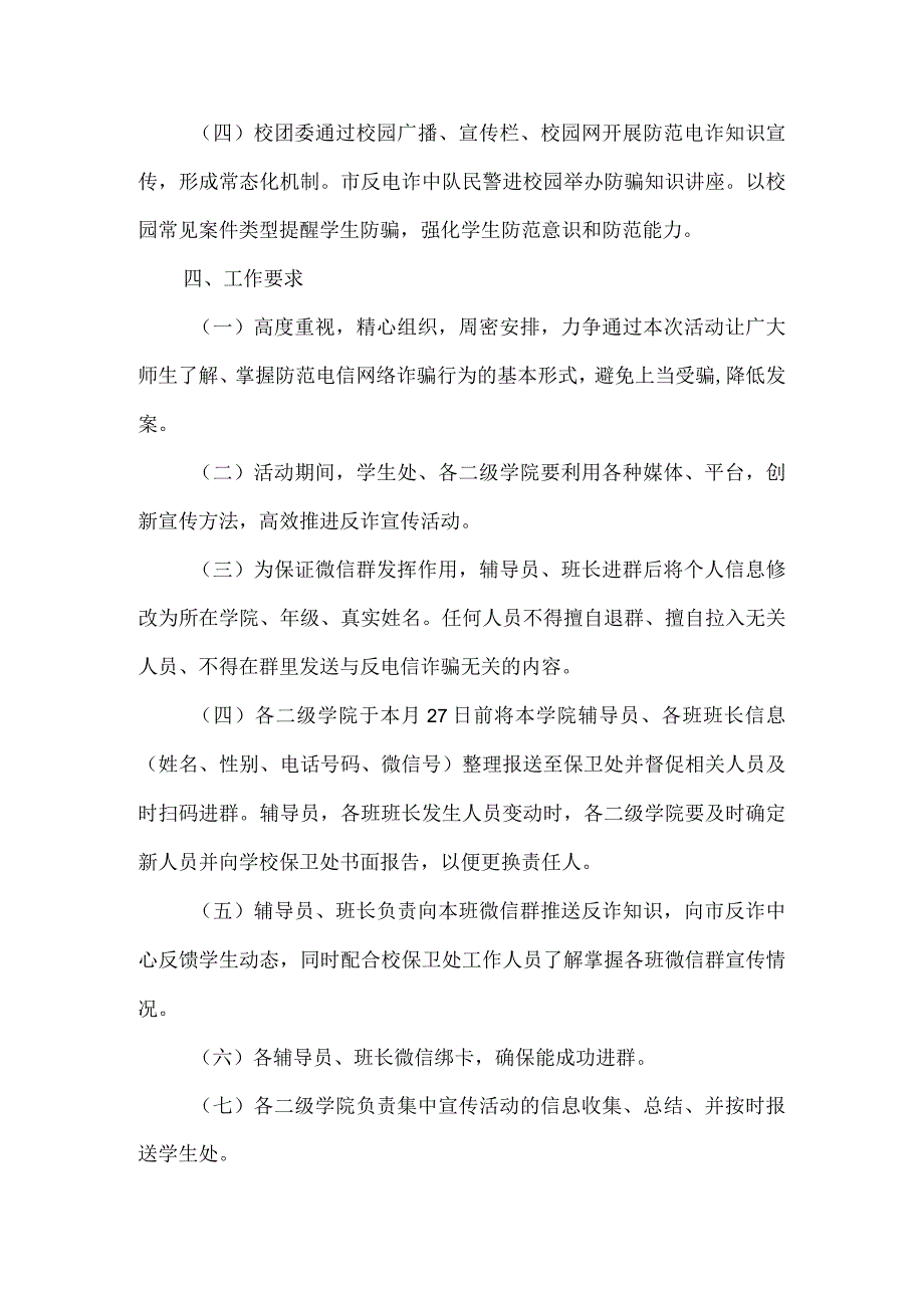 学校防电信诈骗实施方案.docx_第2页