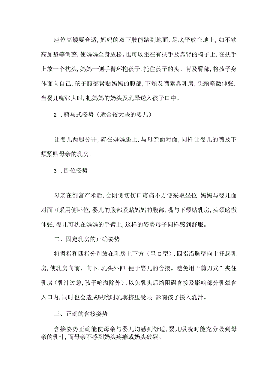 母乳喂养知识指导.docx_第2页