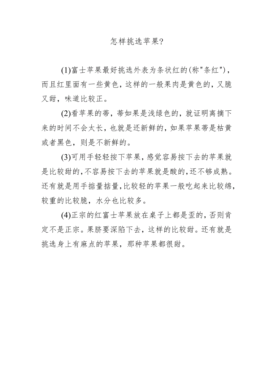 怎样挑选苹果？.docx_第1页