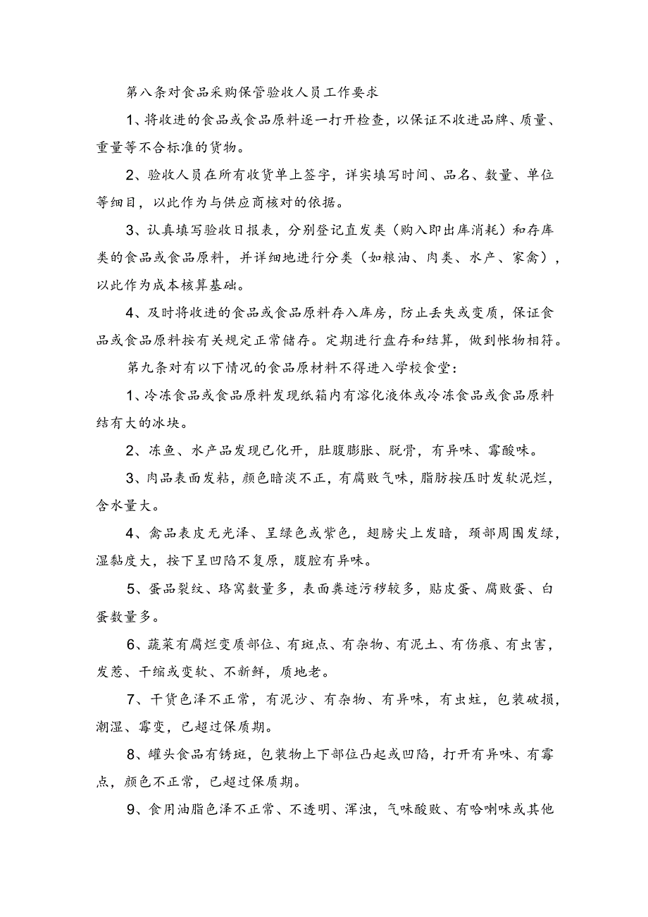 幼儿园食品质量安全准入制度.docx_第2页