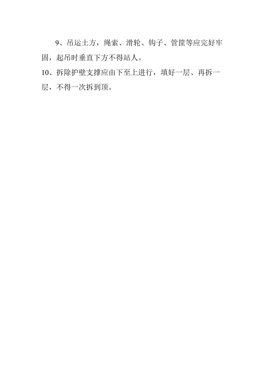 土方施工操作规程.docx_第2页