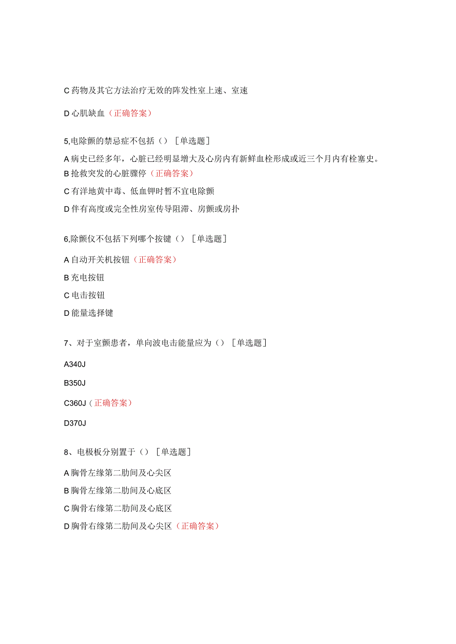 除颤仪考核测试题及答案.docx_第2页