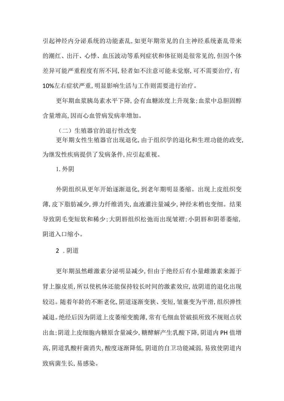 更年期的生理变化.docx_第2页