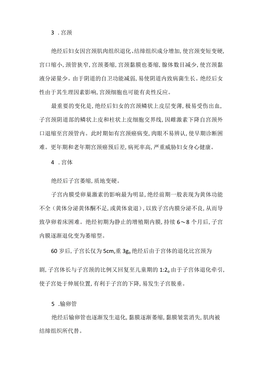 更年期的生理变化.docx_第3页