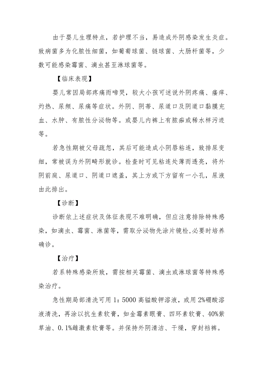 妇科外阴炎症疾病的诊治.docx_第2页