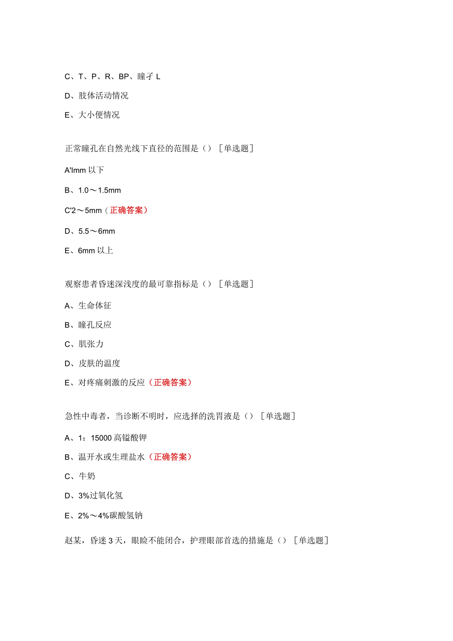 23年ICU考核试题及答案.docx_第2页