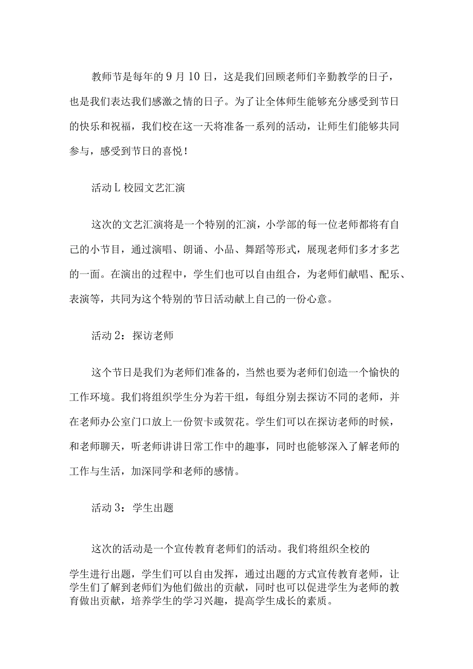 小学教师节班会活动方案.docx_第1页