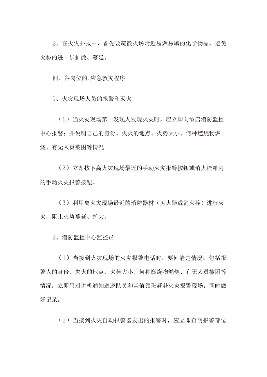 酒店应急演练活动方案.docx_第2页