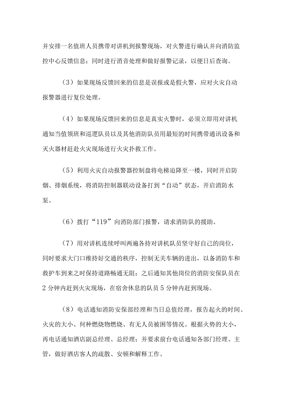 酒店应急演练活动方案.docx_第3页