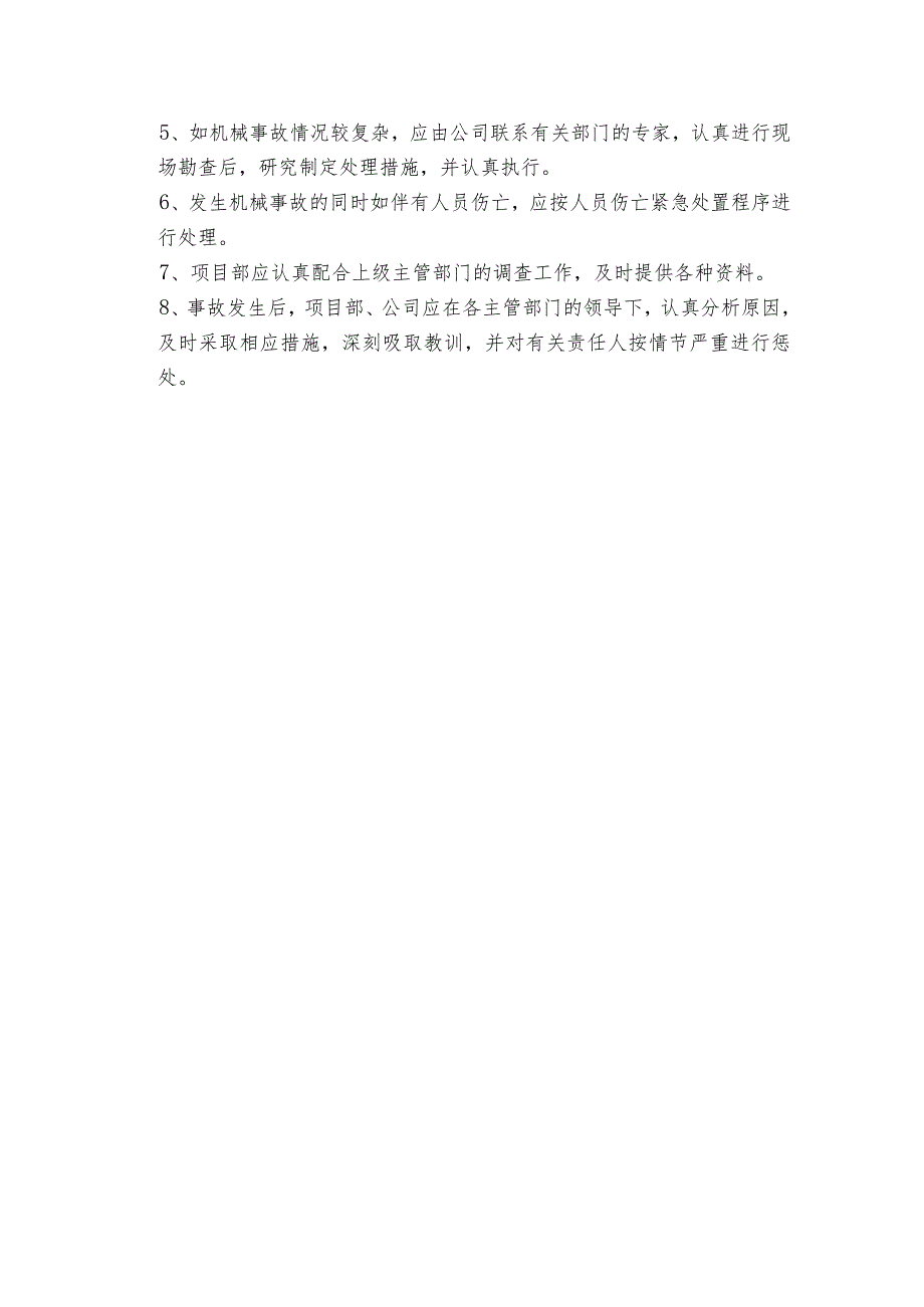 塔吊安全事故应急预案.docx_第3页