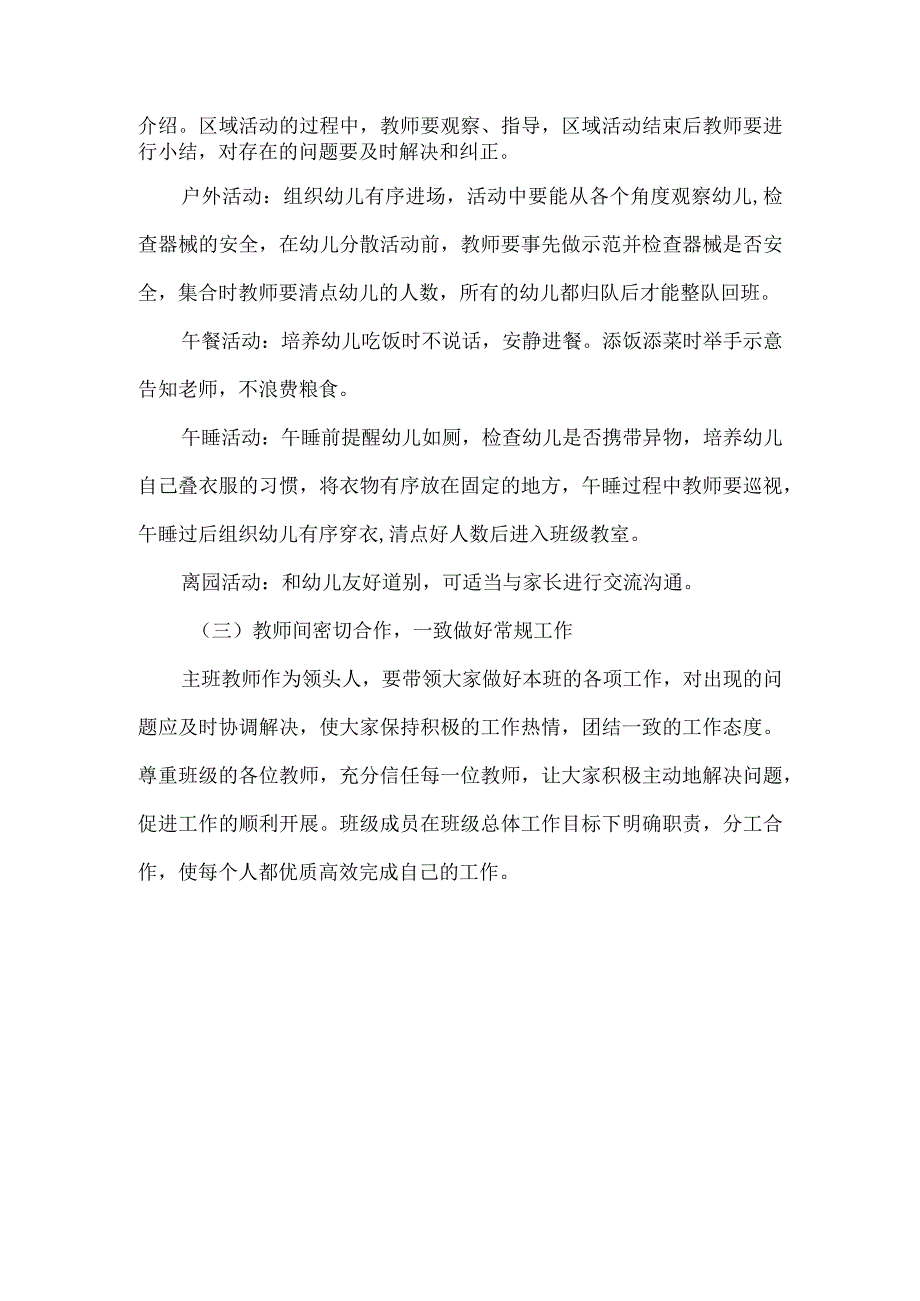 幼儿园一日常规的要求与实施.docx_第2页